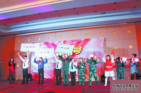 特色年会