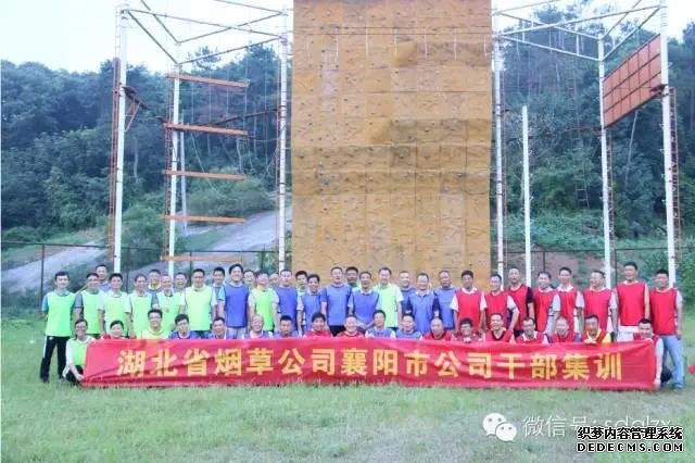 湖北省烟草公司襄阳市公司团队凝聚拓展圆满成功！