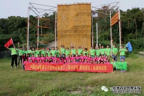 中国移动襄阳云计算中心第二期新员工《挑战自我 团队熔炼》拓展特训营圆满