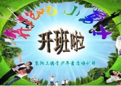 襄阳上德《奔跑吧 小勇士》亲子特训营