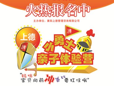 上德小勇士特训营