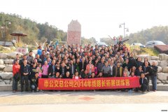 襄阳市公交总公司线路长拓展训练圆满完成