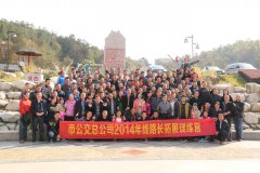 襄阳市公交总公司线路长拓展训练圆满完成